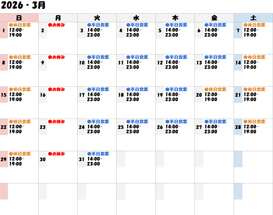 2026年3月営業スケジュール