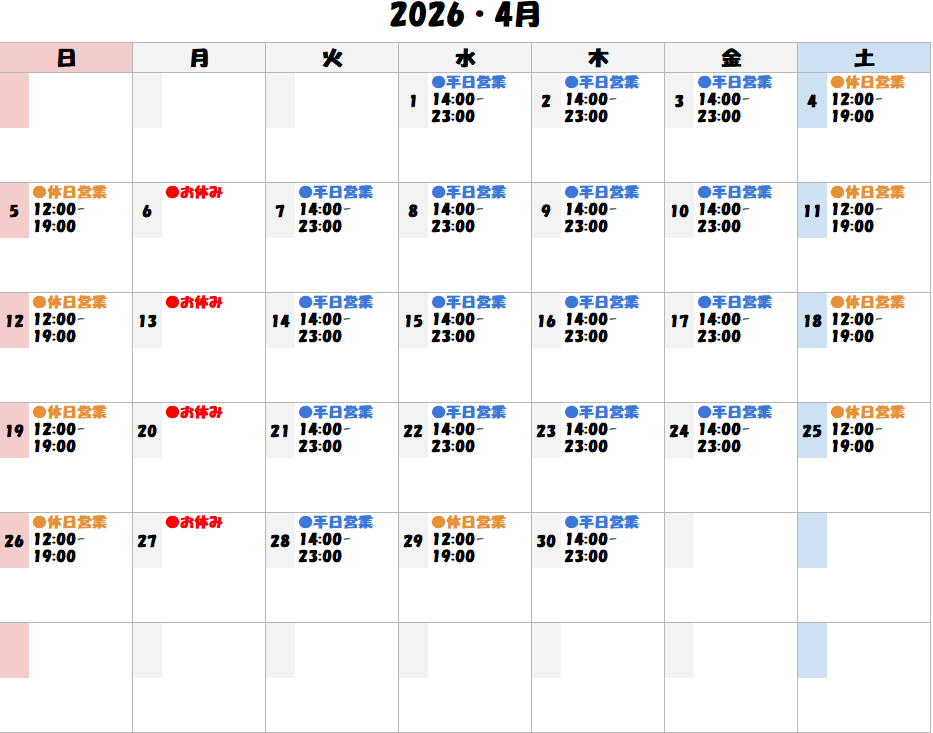 2026年4月営業スケジュール